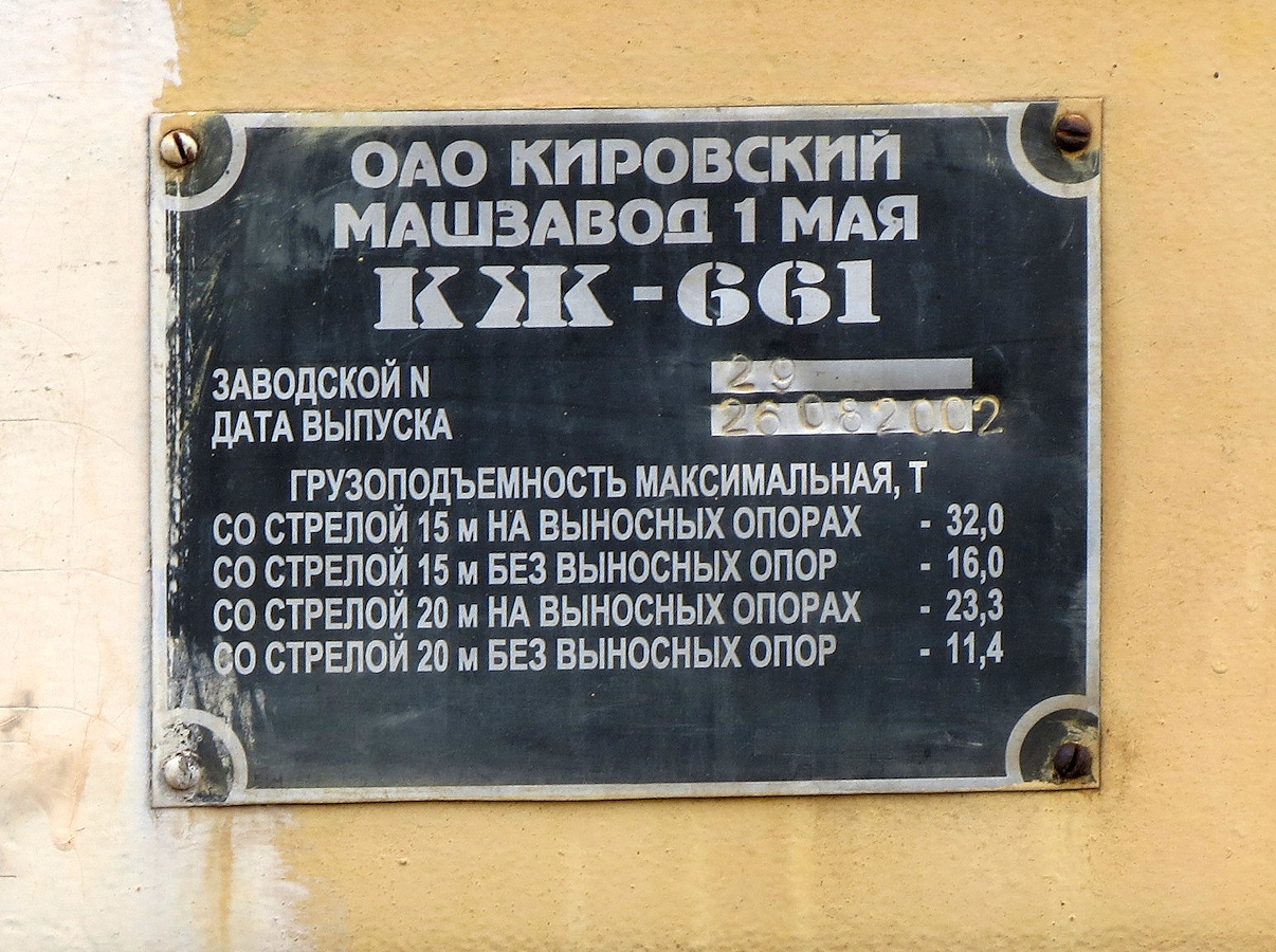 КЖ661-29
