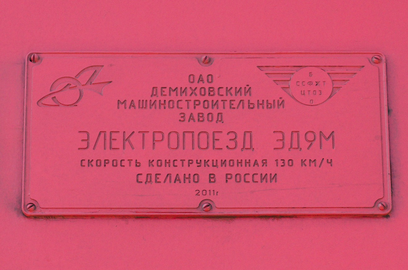 ЭД9М-1046
