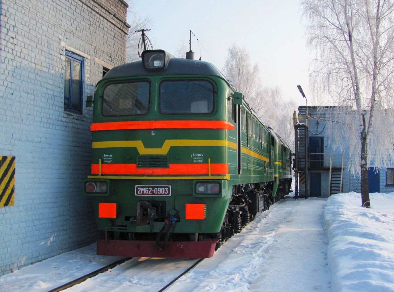 2М62-0903