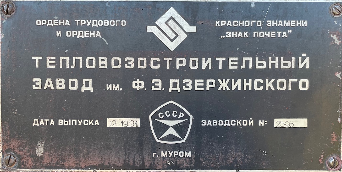 ТГМ23В48-2596