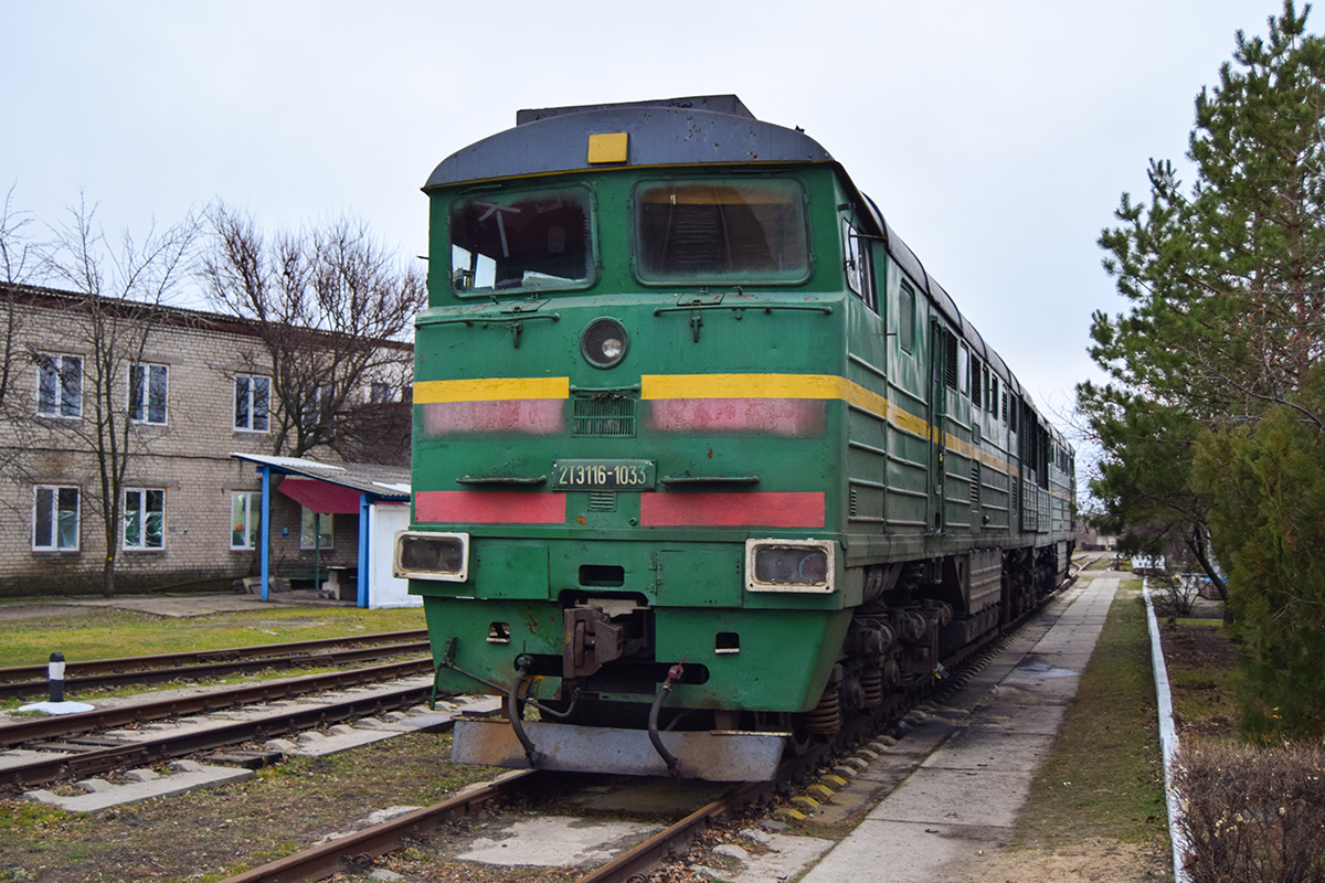 2ТЭ116-1033