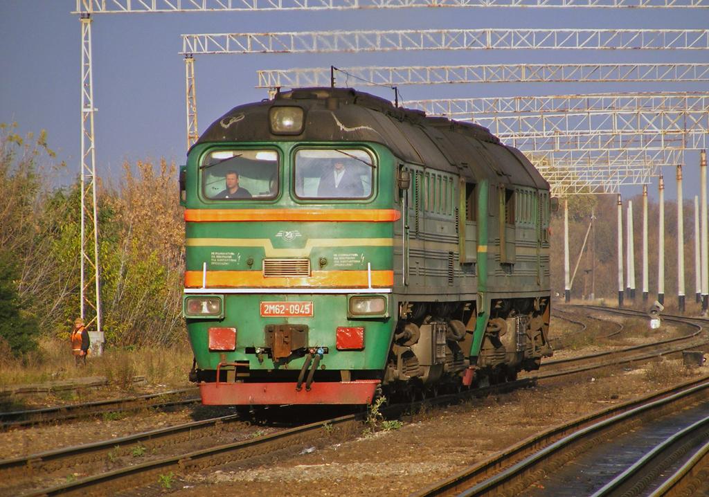 2М62-0945