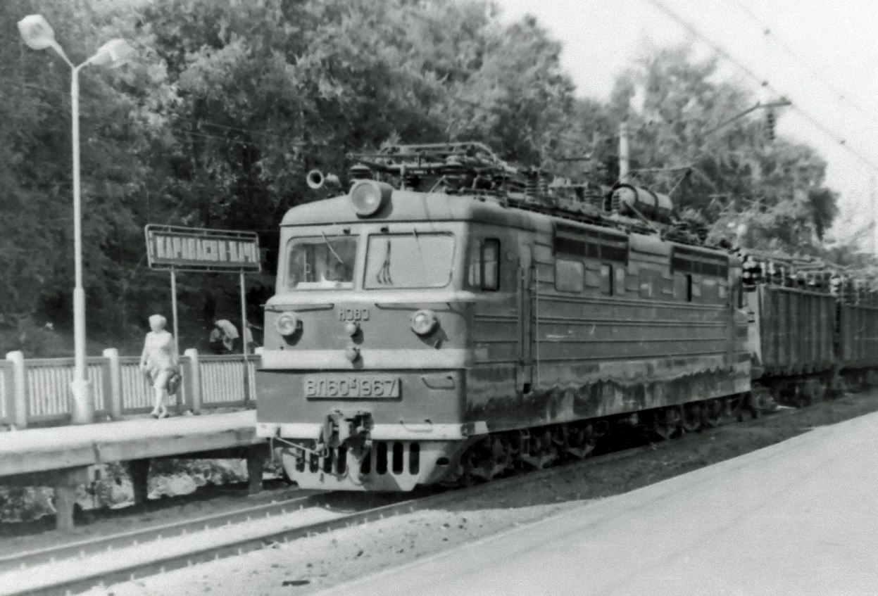 ВЛ60К-1967