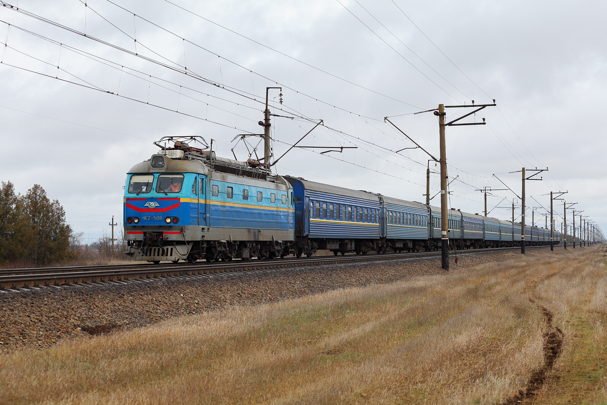 ЧС2-509