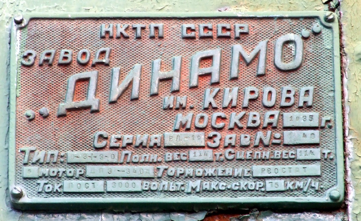 ВЛ19-40