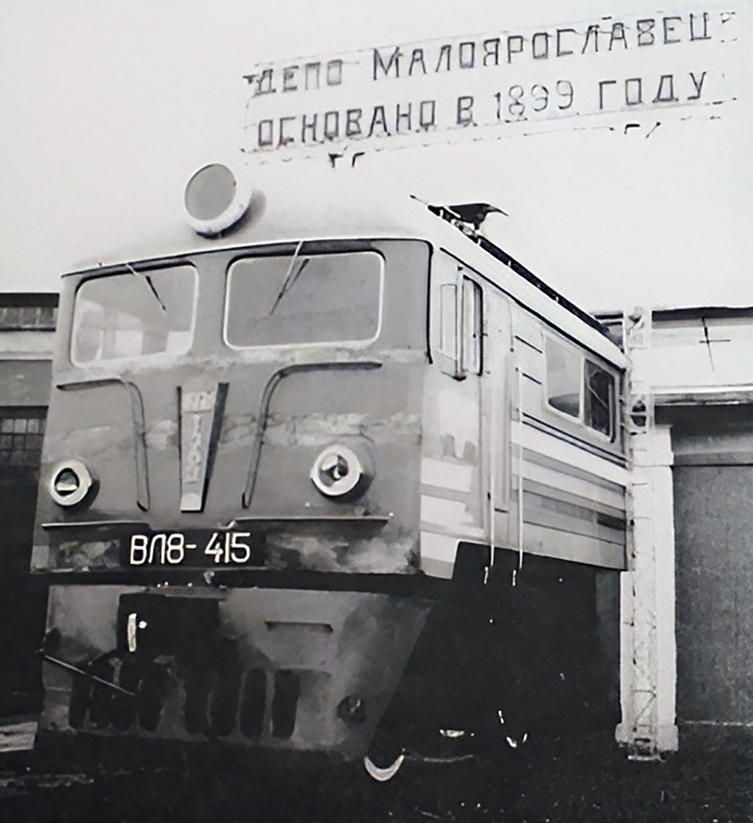 ВЛ8-687