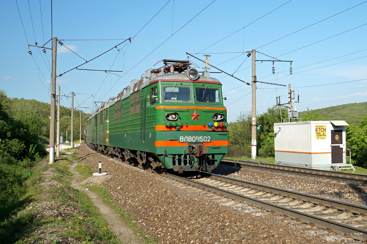 ВЛ80С-1502