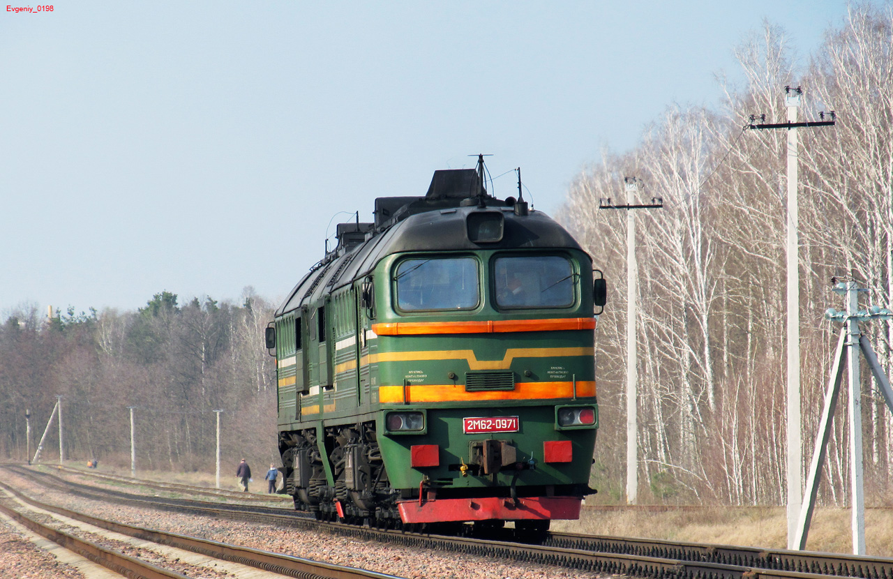 2М62-0971