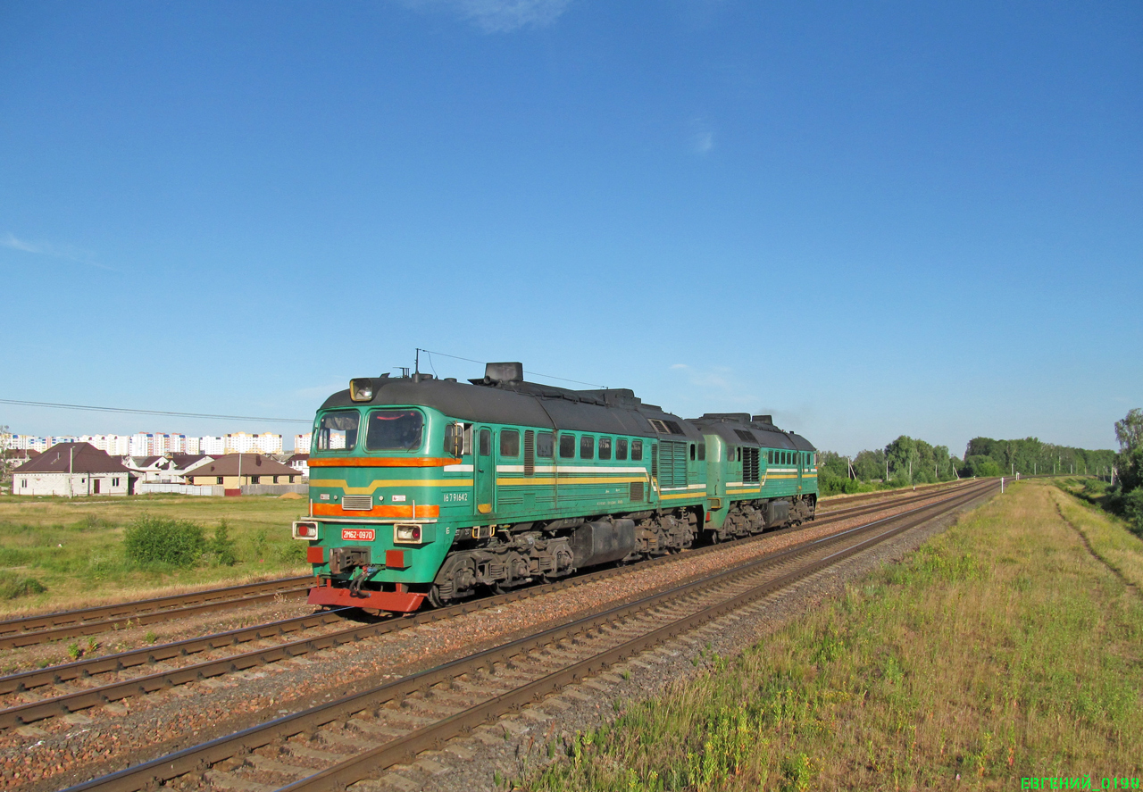 2М62-0970