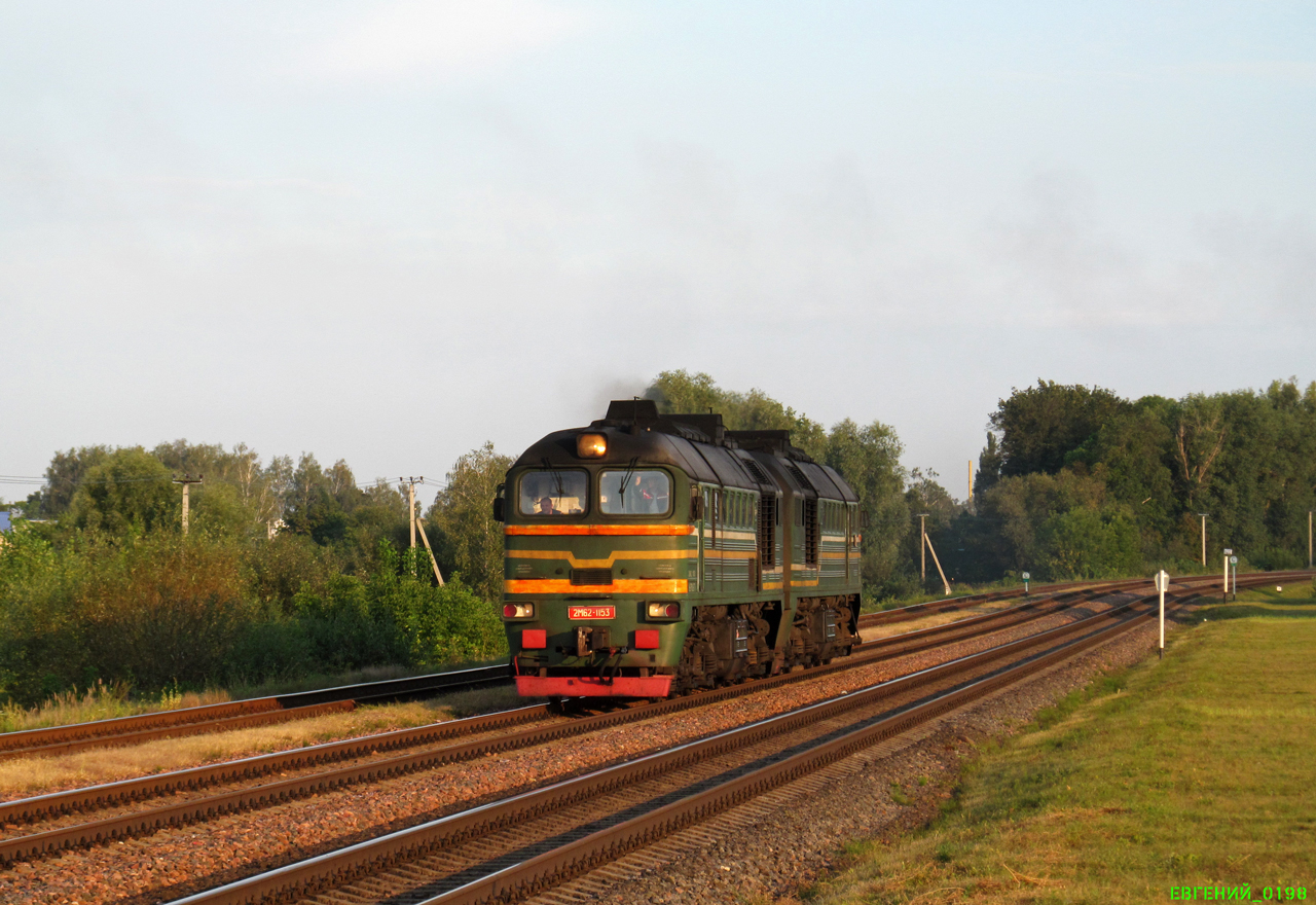 2М62-1153