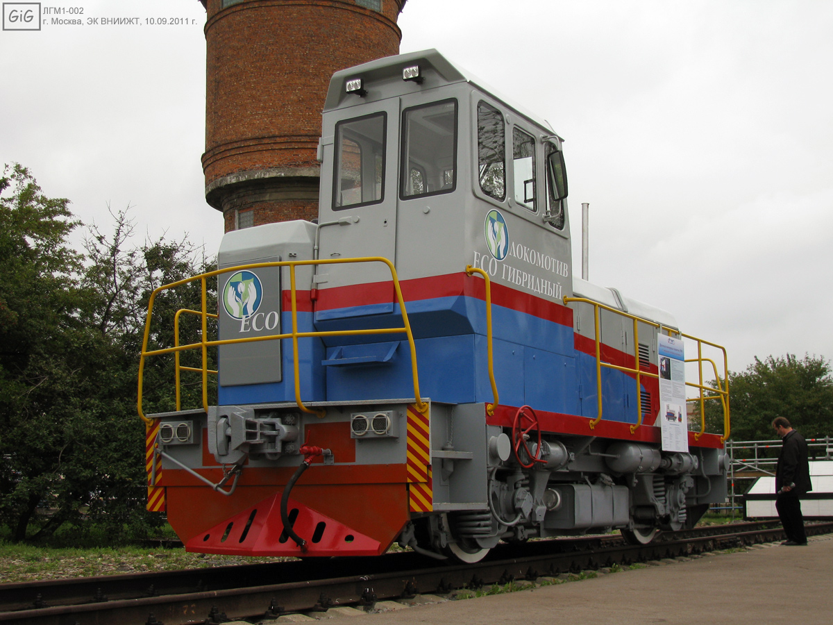 ЛГМ1-002; Московская железная дорога — III Международный железнодорожный салон "ЭКСПО 1520" 2011