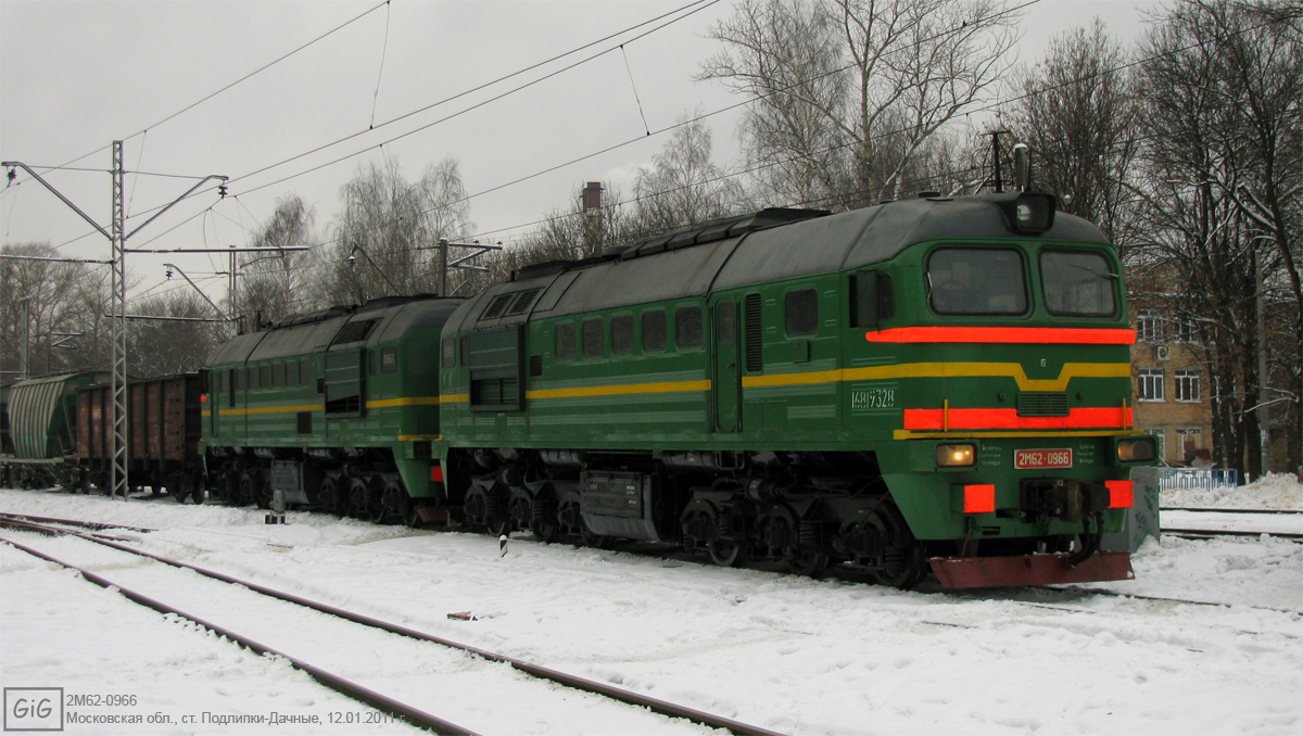 2М62-0966