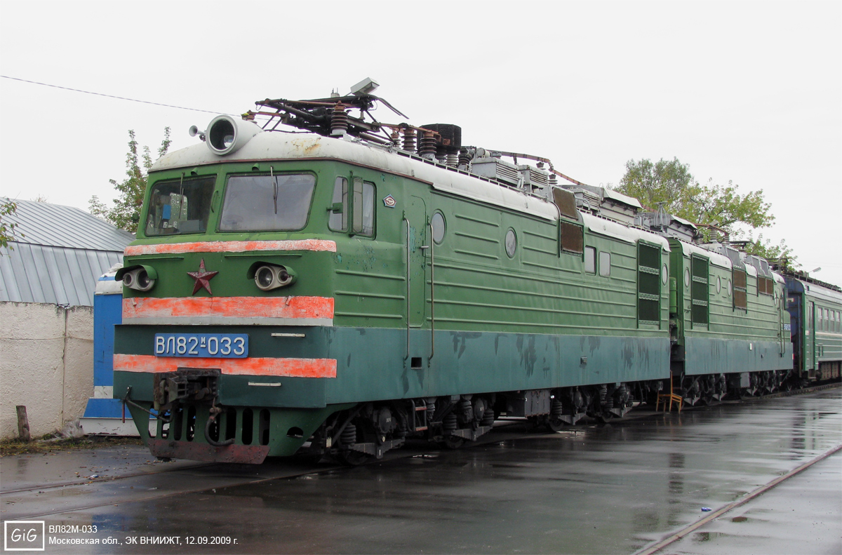 ВЛ82М-033; Московская железная дорога — II Международный железнодорожный салон "ЭКСПО 1520" 2009