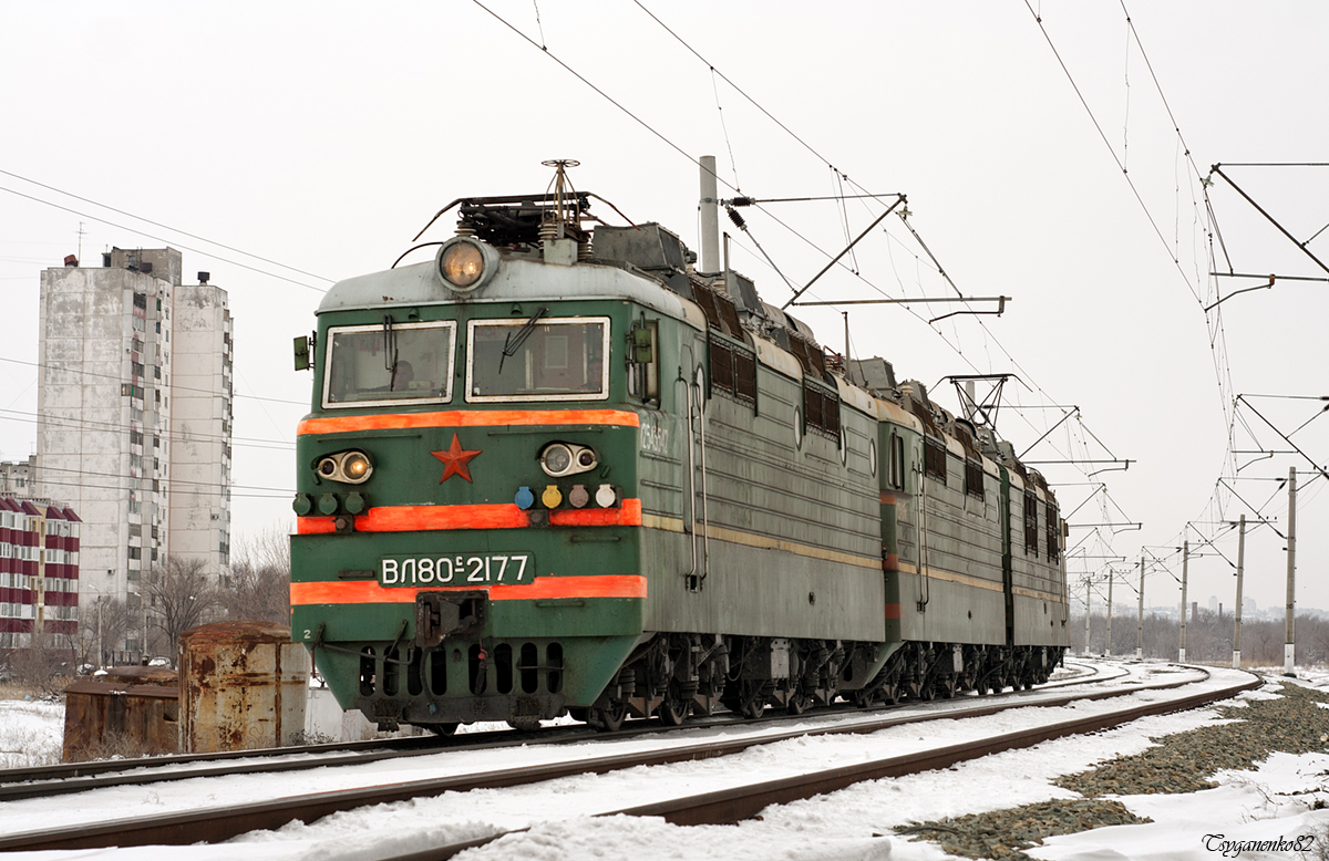 ВЛ80С-2177