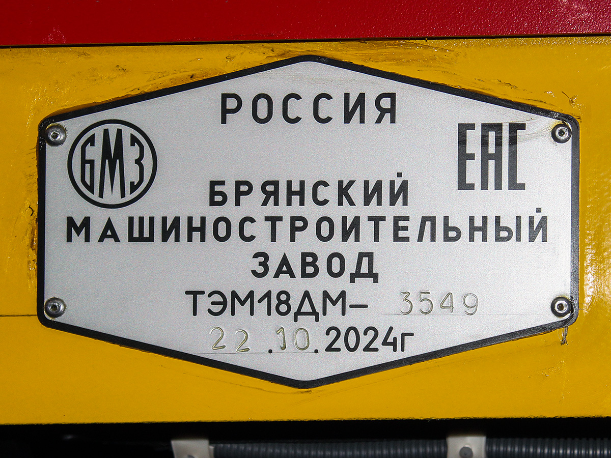 ТЭМ18ДМ-3549