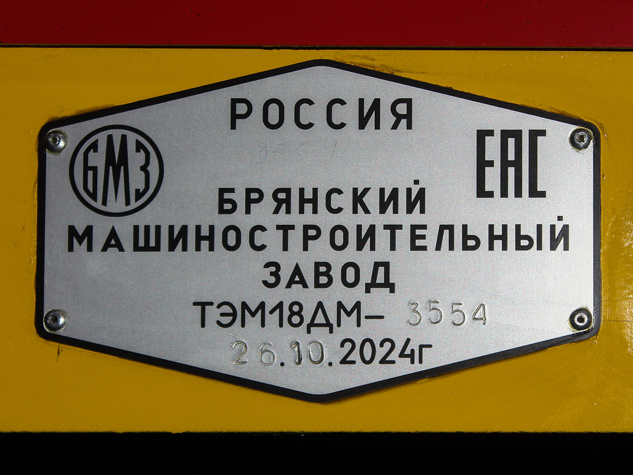 ТЭМ18ДМ-3554