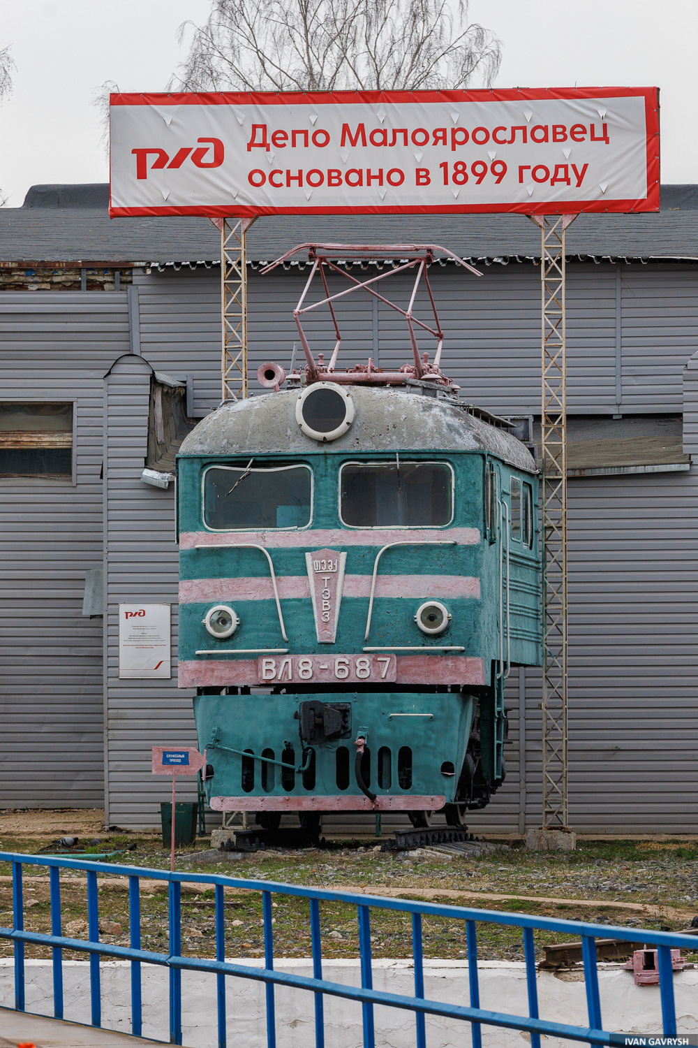 ВЛ8-687