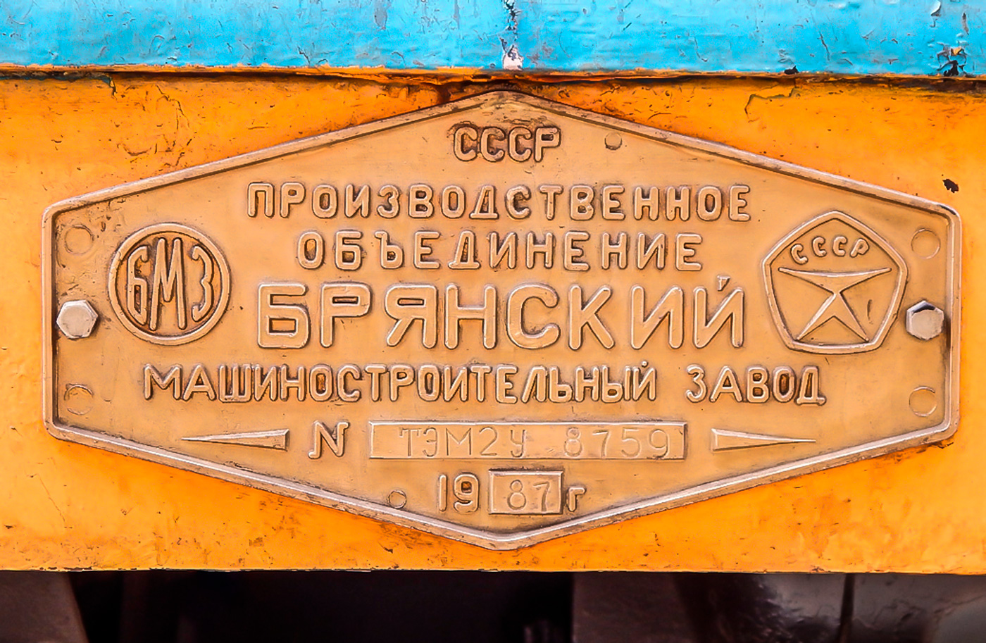ТЭМ2У-8759