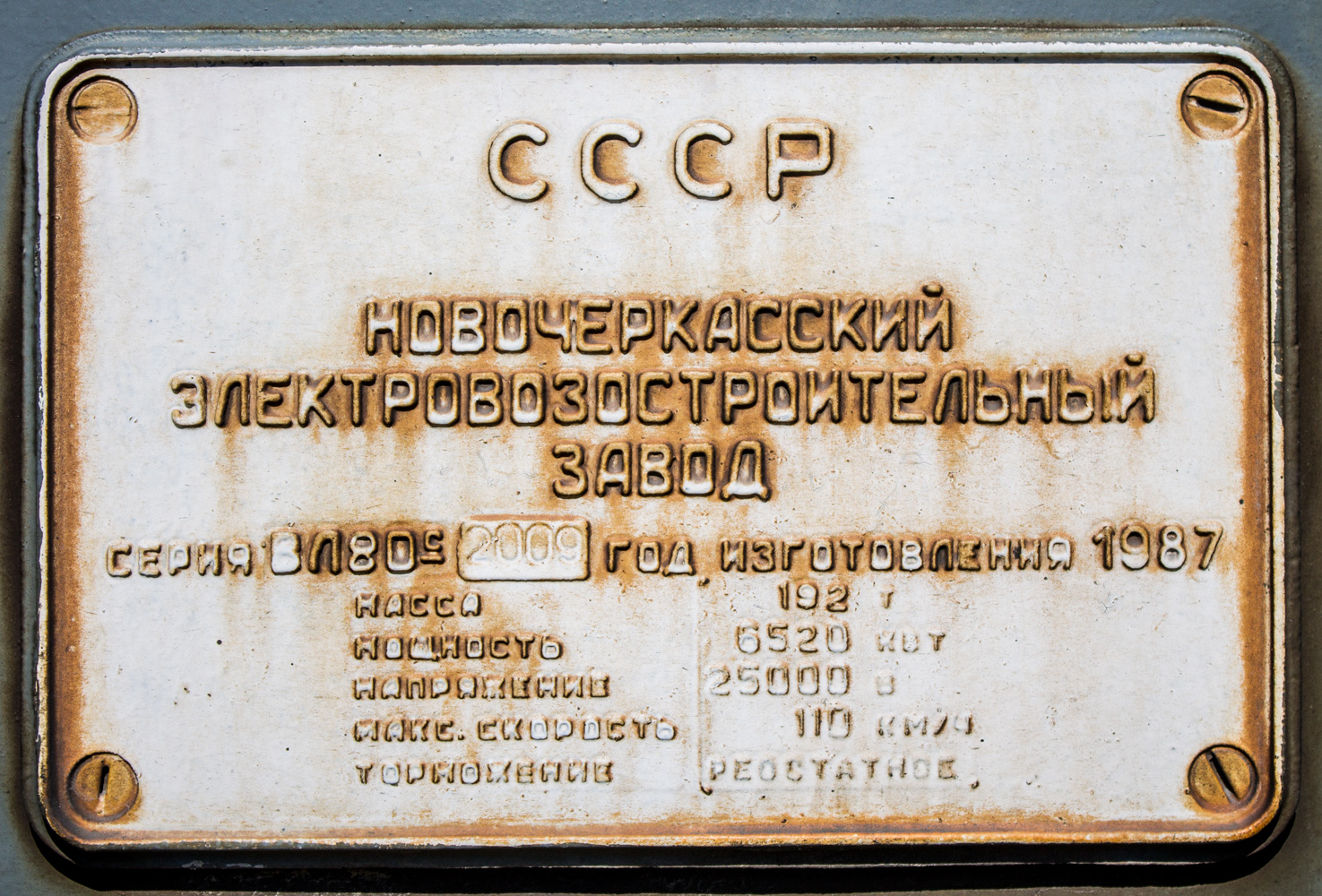 ВЛ80С-2009