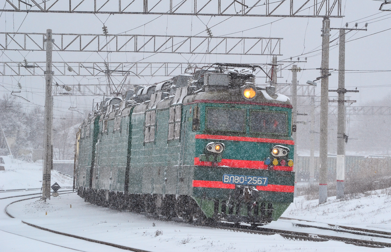 ВЛ80С-2567