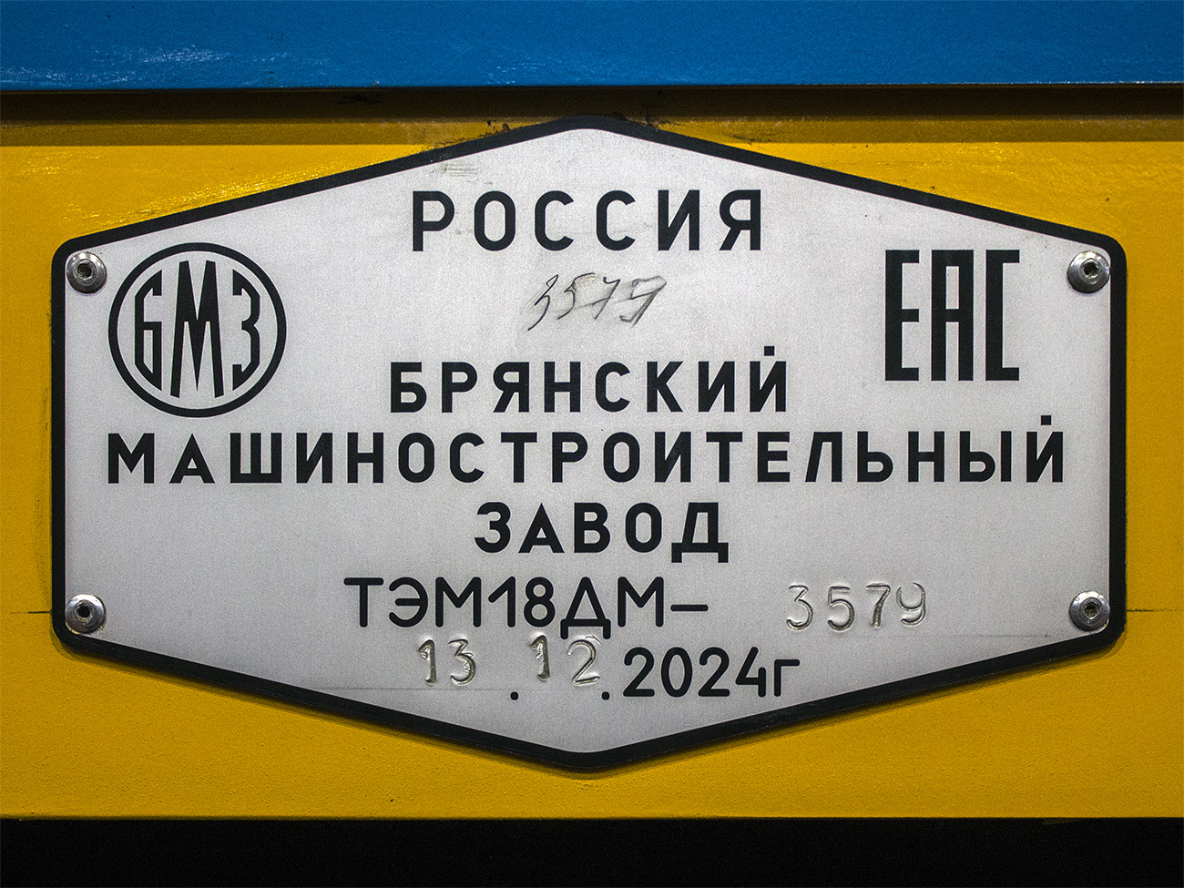 ТЭМ18ДМ-3579
