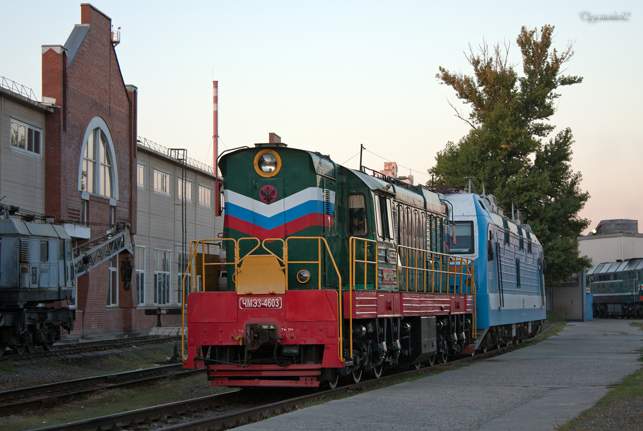 ЧМЭ3-4603