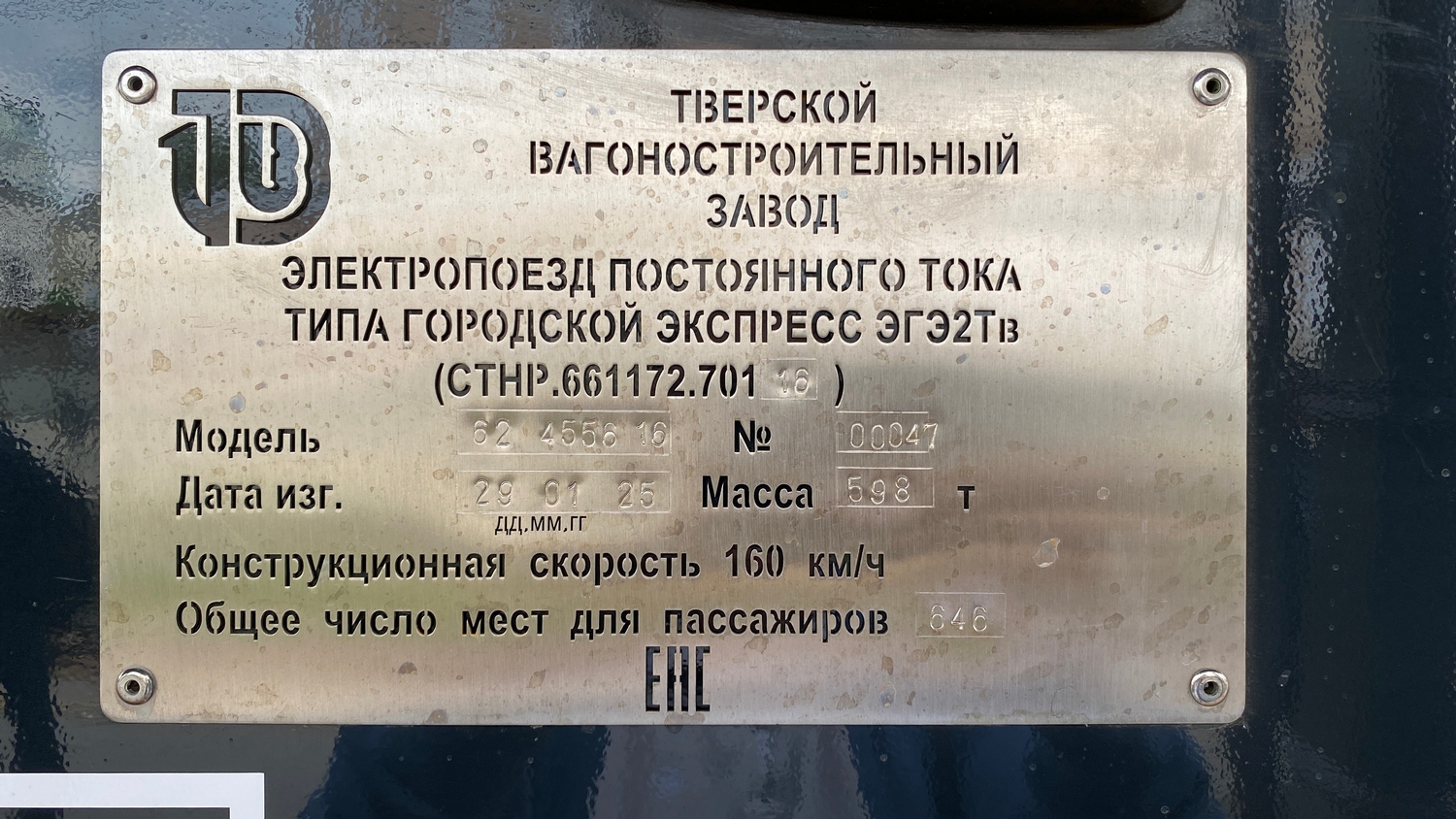 ЭГЭ2Тв-047 ЭГЭ2Тв-047