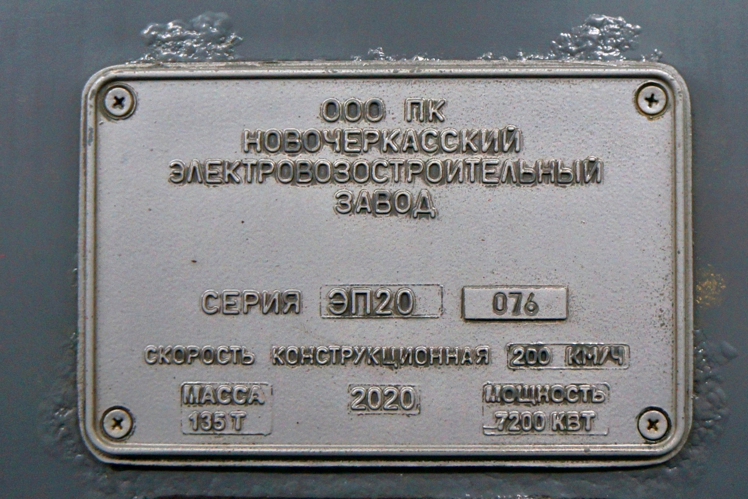 ЭП20-076