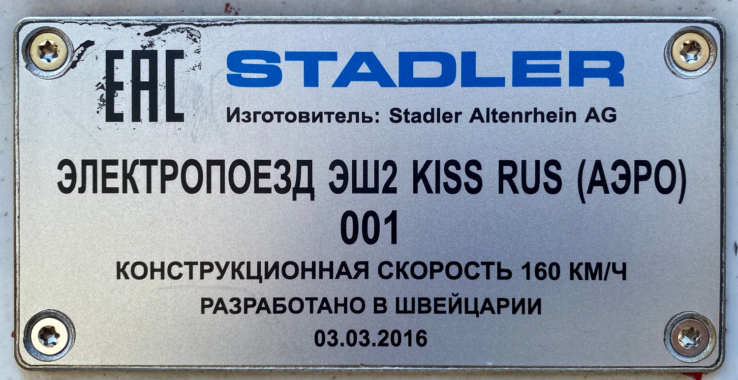 ЭШ2-001