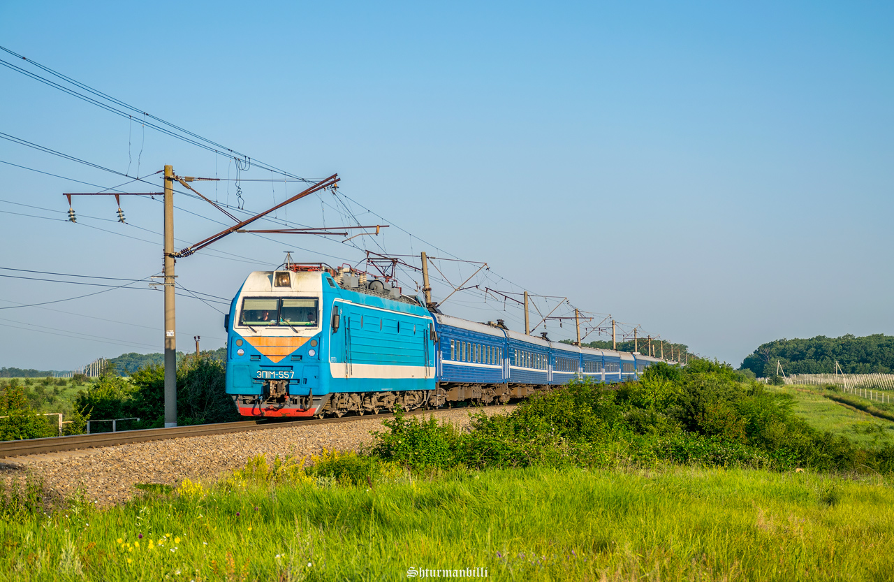 ЭП1М-557