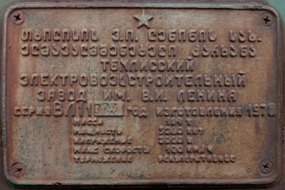 ВЛ11-023