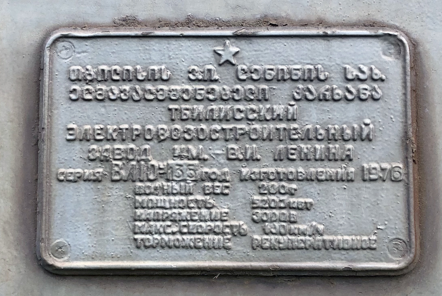 ВЛ10УК-135