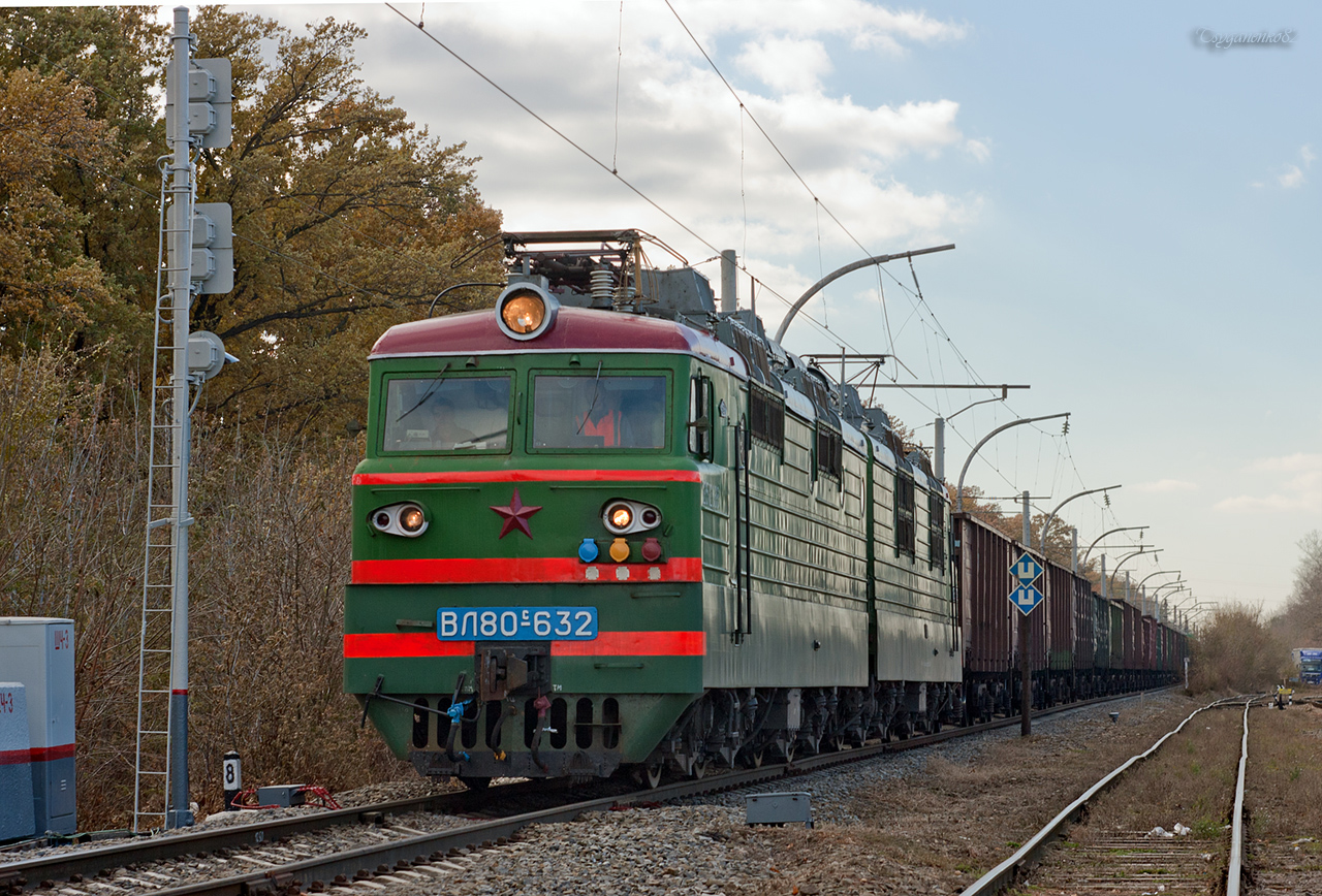 ВЛ80С-632