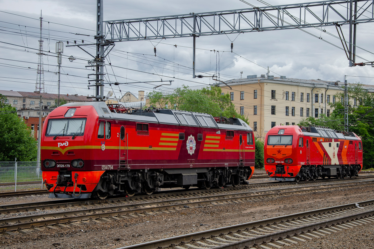 ЭП2К-179