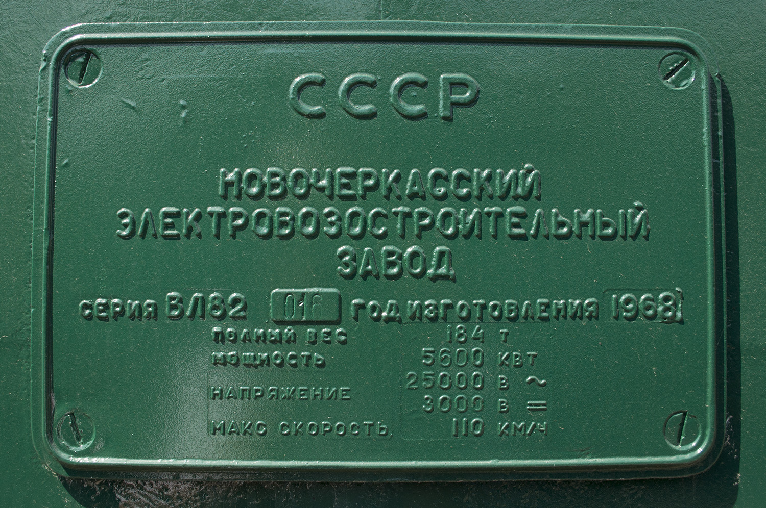 ВЛ82-016