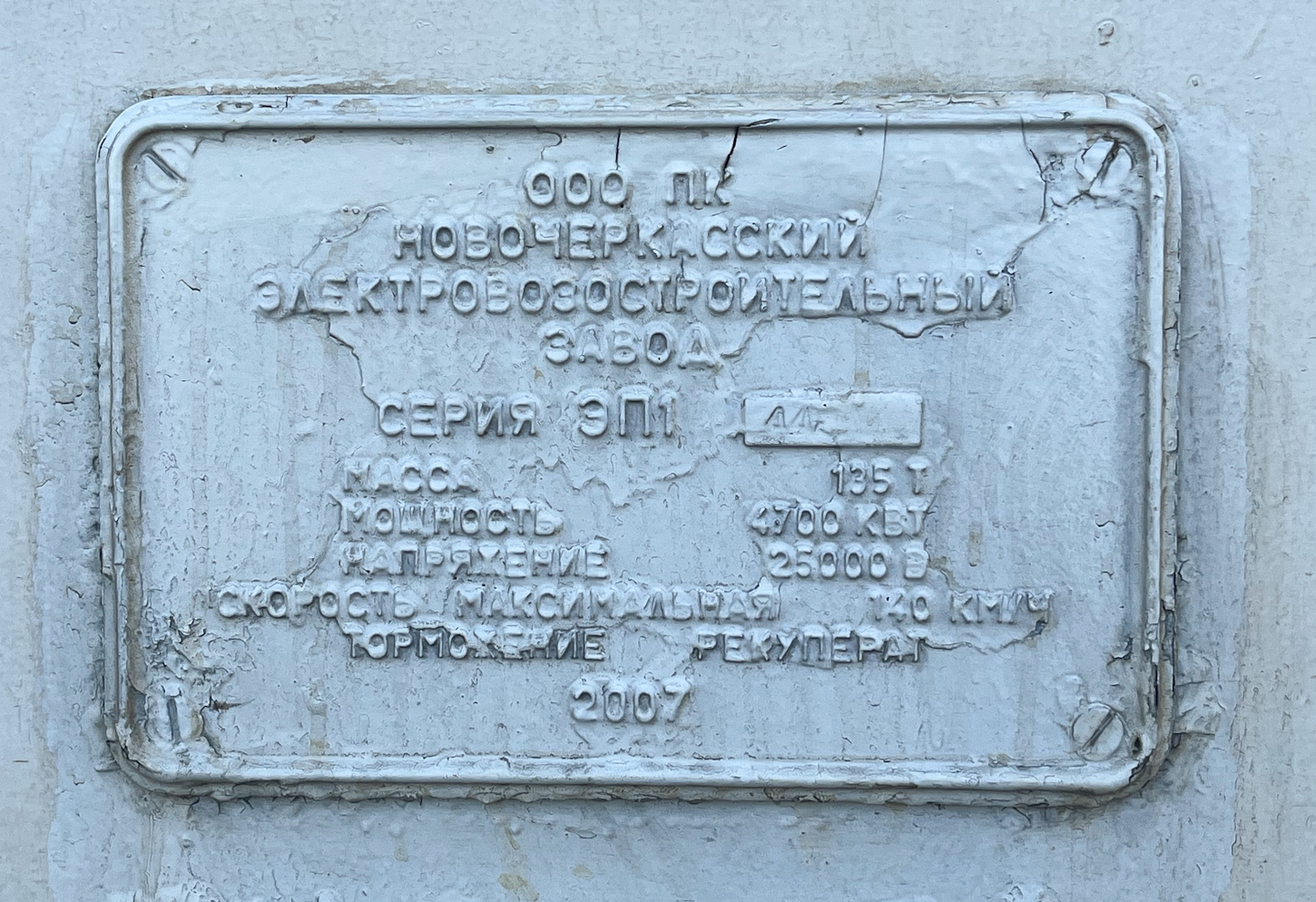 ЭП1М-444