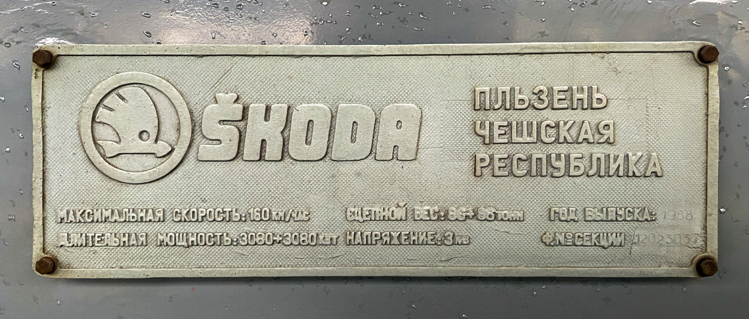 ЧС7-153