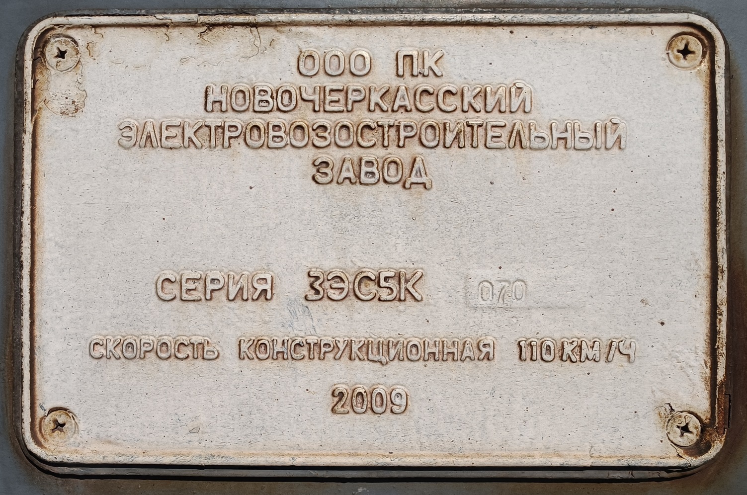 3ЭС5К-070
