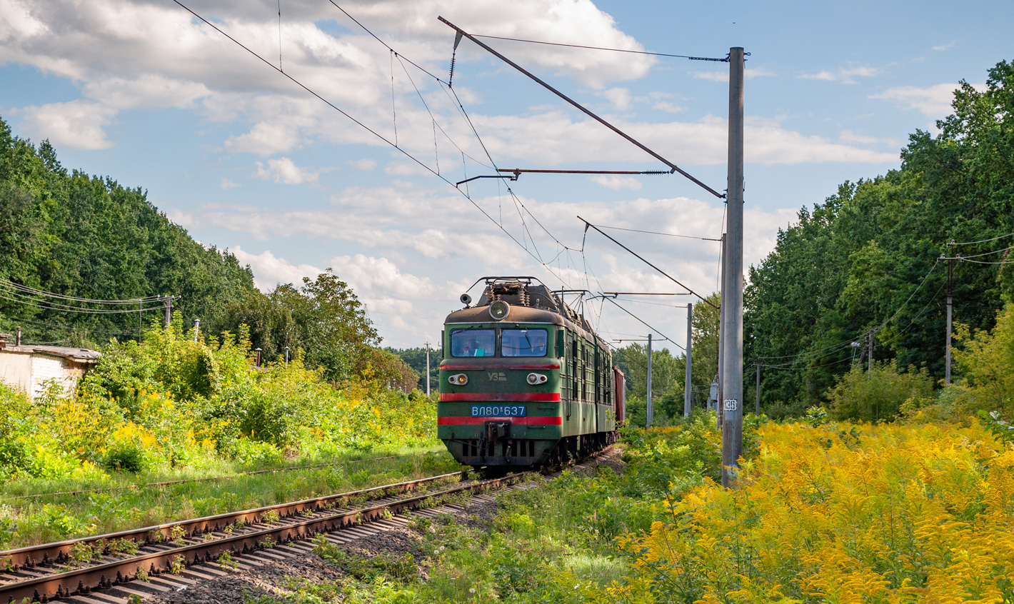 ВЛ80К-637