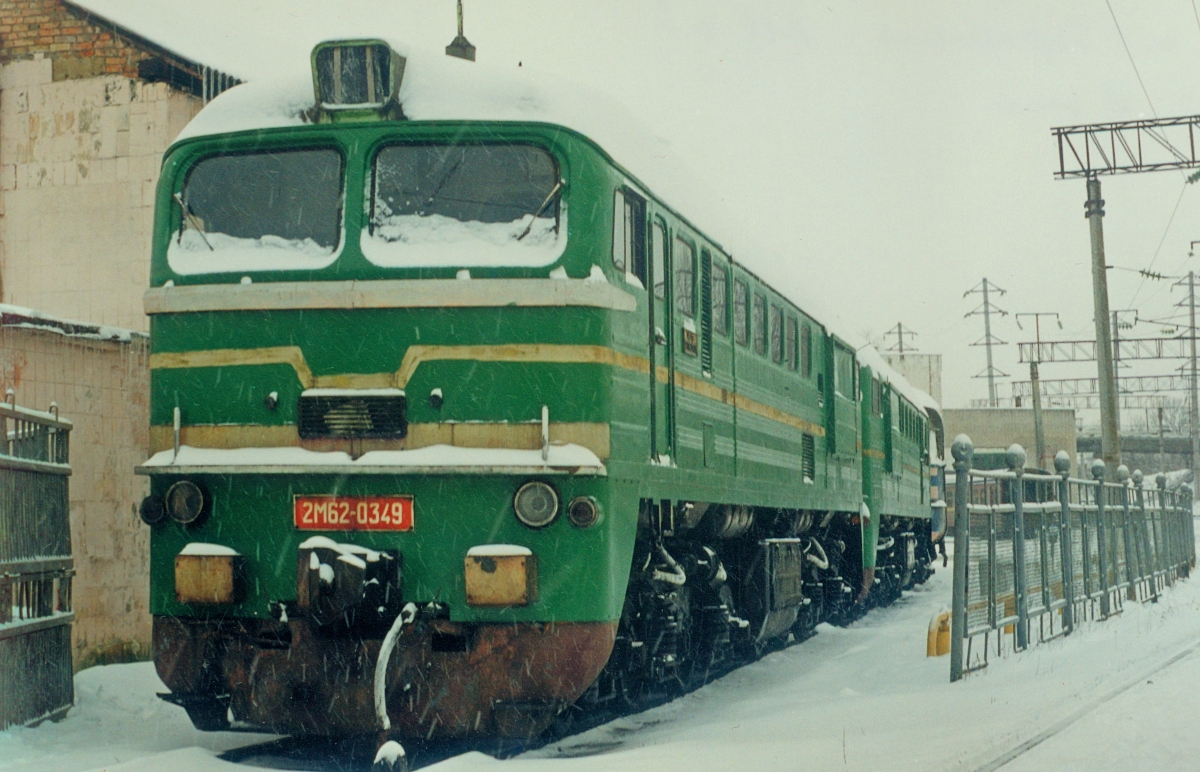 2М62-0349