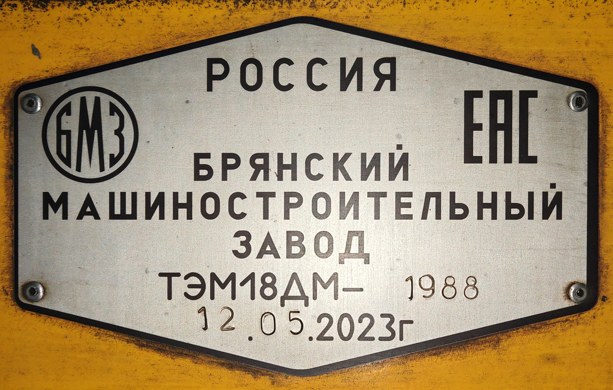 ТЭМ18ДМ-1988