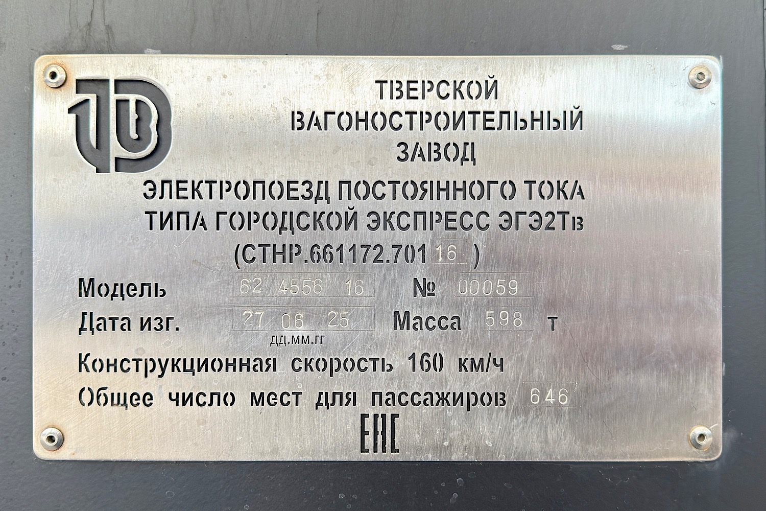 ЭГЭ2Тв-059 ЭГЭ2Тв-059