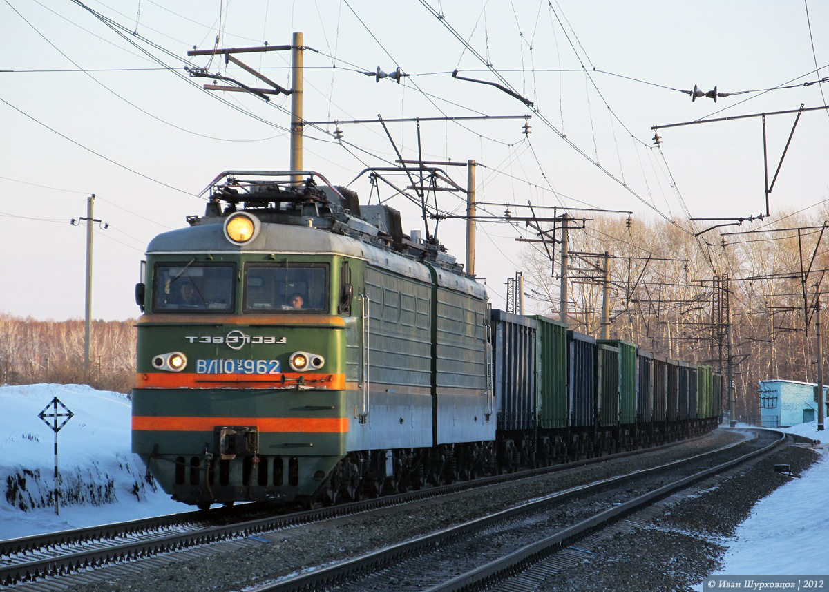 ВЛ10У-962