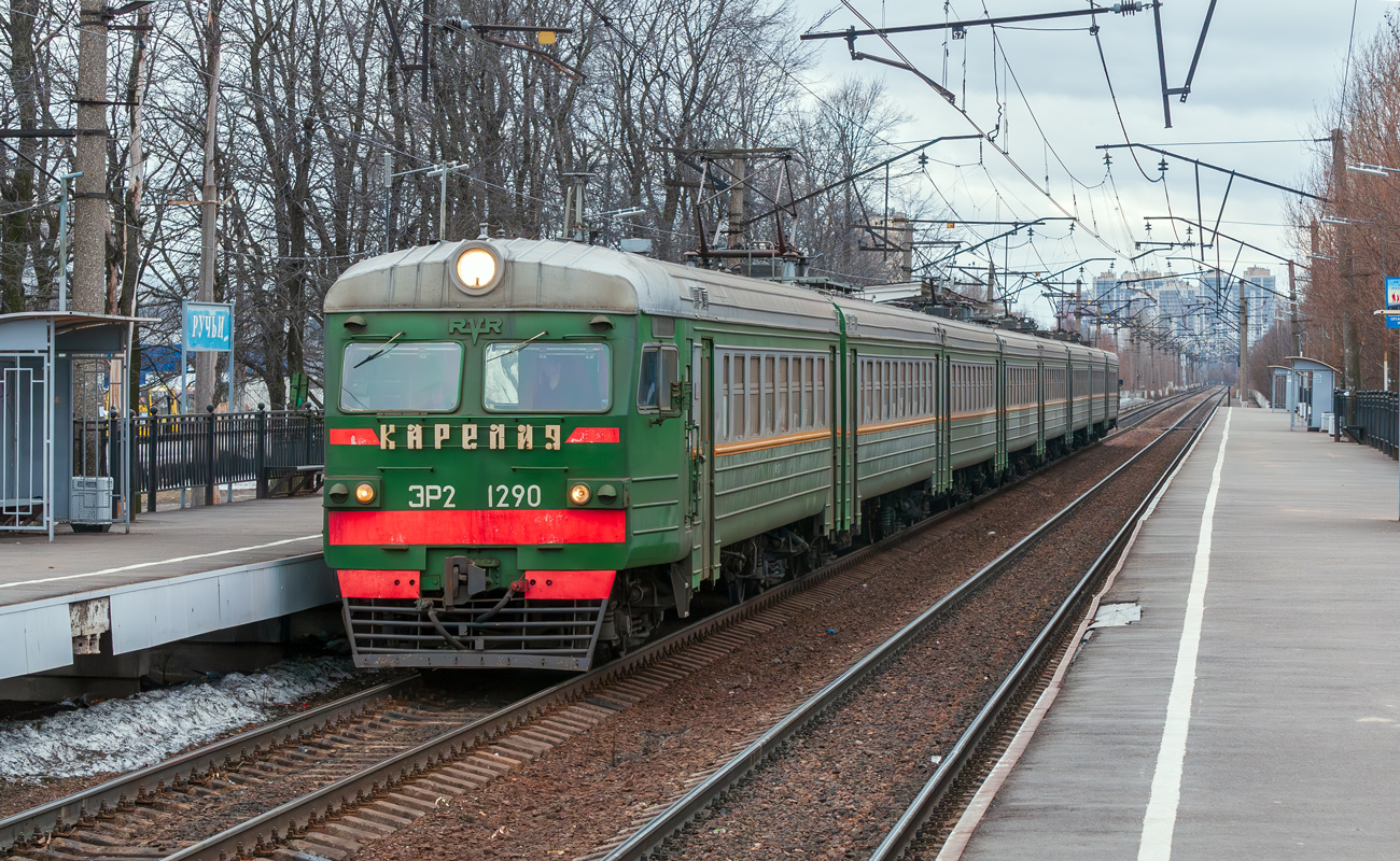 ЭР2-1290