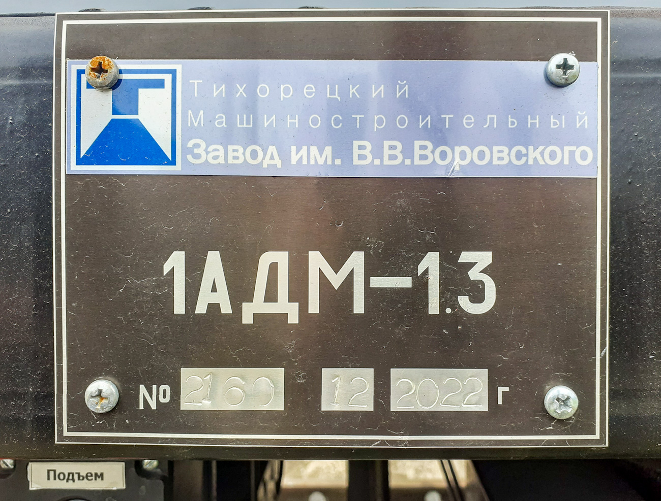 1АДМ1.3-2160