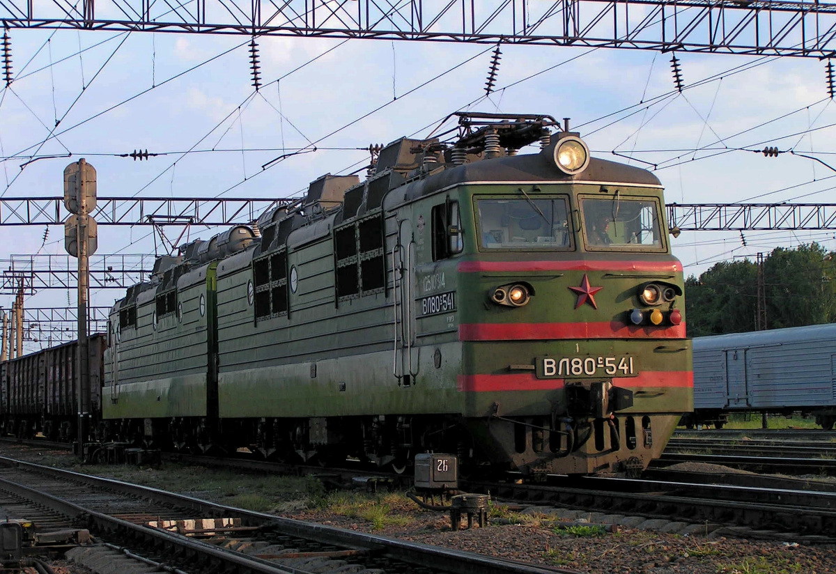 ВЛ80С-541
