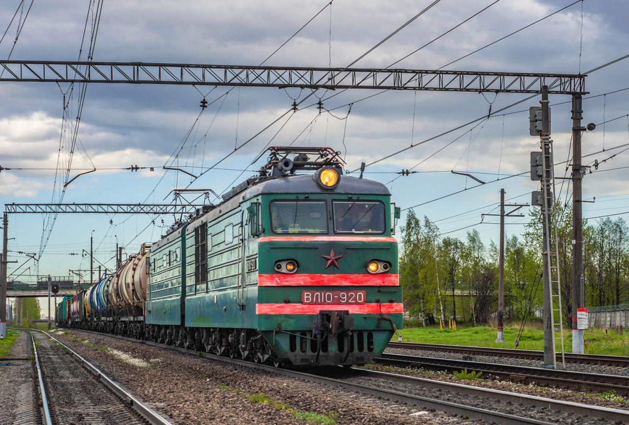 ВЛ10-920