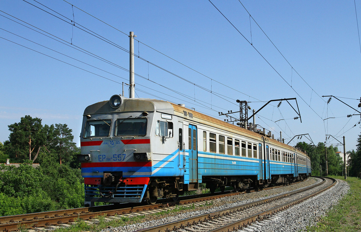 ЭР9М-557