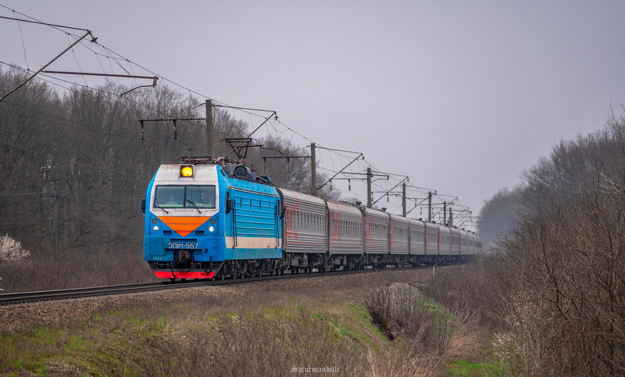 ЭП1М-557