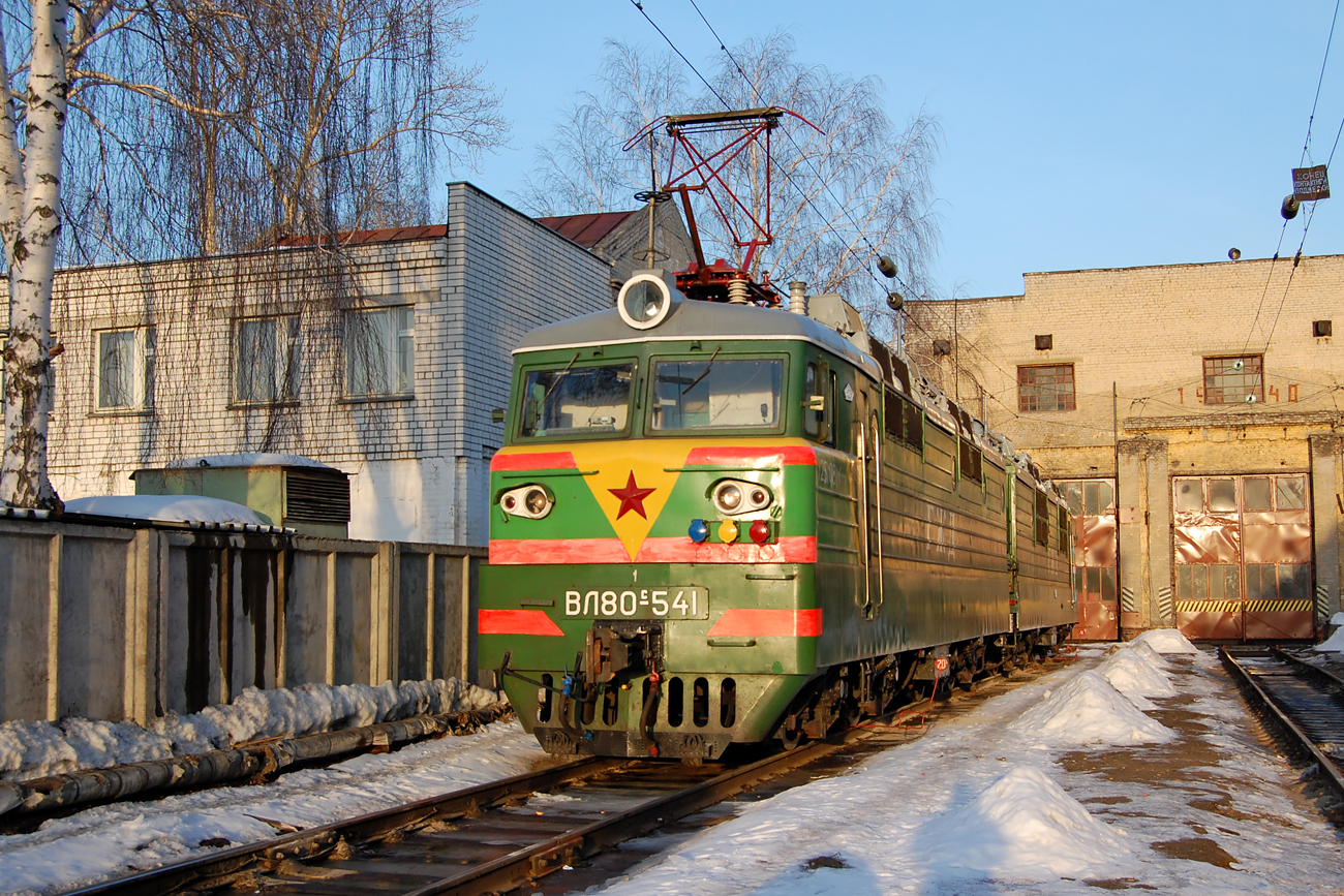 ВЛ80С-541